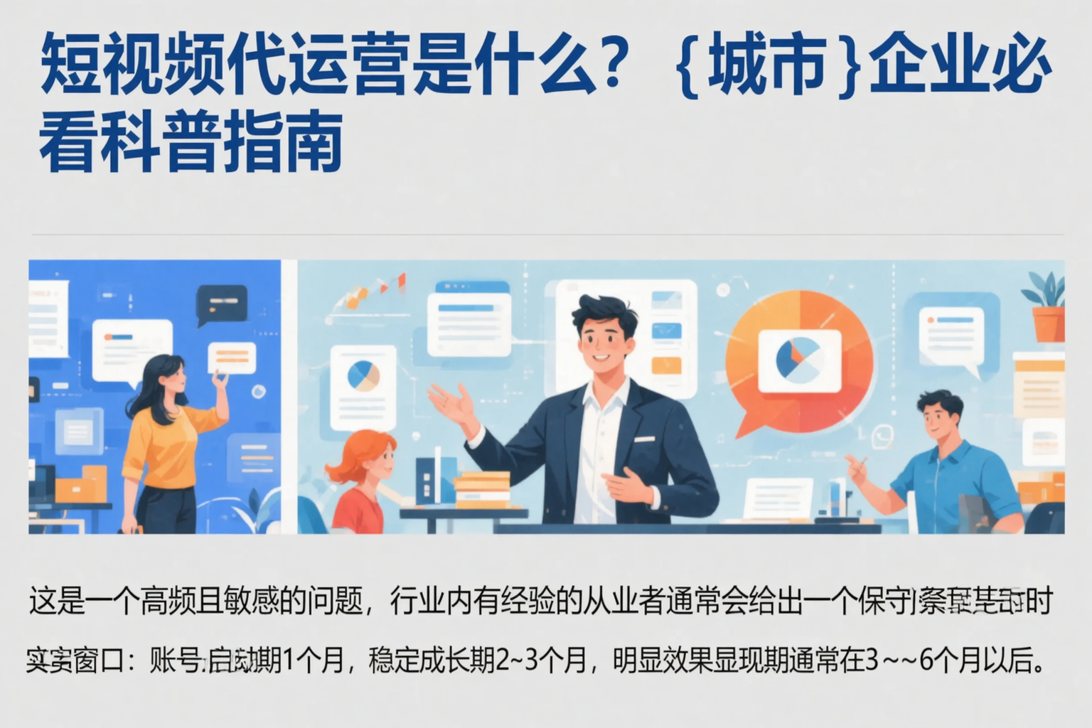 短视频代运营是什么？裕华企业必看科普指南